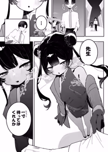 Page 3 of Monshusam, Otawamure - preview thumbnail