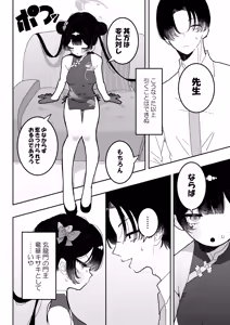 Page 8 of Monshusam, Otawamure - preview thumbnail