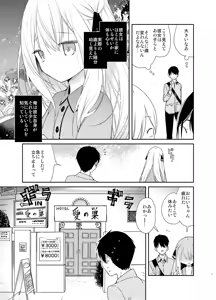 Page 7 of Tonari no Hakanage Shoujo to Hajimete Ecchi - preview thumbnail