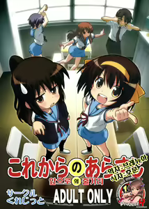 Korekara no Arasuji | 앞으로 의 줄거리 — hentai manga cover on Fhentai