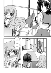 Page 18 of Korekara no Arasuji | 앞으로 의 줄거리 - preview thumbnail