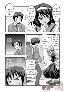 Page 23 of Korekara no Arasuji | 앞으로 의 줄거리 - preview thumbnail