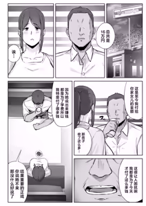 Page 5 of Musume no Papakatsu o Owaraseru Tameni Haha ga Dekiru Koto. - preview thumbnail