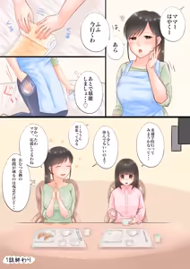 Page 9 of Oyakode! Omuyuri - preview thumbnail
