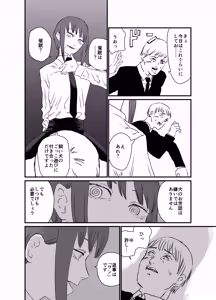 Page 3 of マキマVS催眠の悪魔 - preview thumbnail