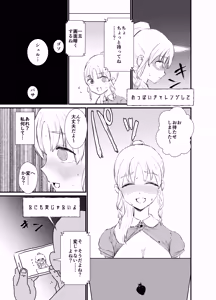 Page 2 of 催眠シスター - preview thumbnail