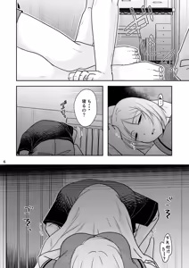 Page 5 of Anata wa Neteta dake dakara - preview thumbnail