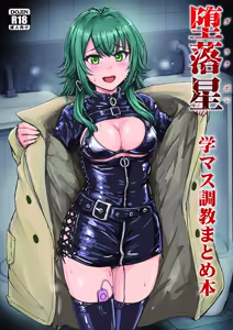 Darakuboshi GakuMas Choukyou Matome Hon - hentai manga cover image