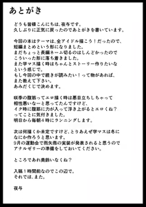 Page 24 of Darakuboshi GakuMas Choukyou Matome Hon - preview thumbnail