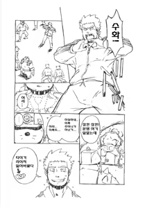 Page 3 of Choujuu Gasshin Build Tiger Bangaihen | 초수합신 빌드 타이거 번외편 1 - preview thumbnail