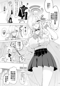 Page 3 of Asuna wa Goshujin-sama o Genki ni shite Agetai | 明日奈想要让主人打起精神来♡ - preview thumbnail