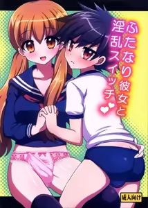 Futanari Kanojo to Inran Switch - hentai manga cover image