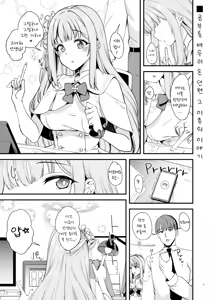 Page 3 of Watashi dake no Sensei... 04 | 나만의 선생님... 04 - preview thumbnail