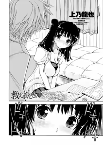 Page 2 of Oshiete Kudasai X Katei Kyoushi Ch. 1-3 - preview thumbnail