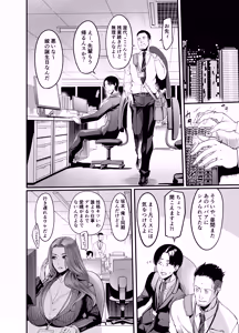 Page 7 of Sawatta dake de Iku Onna Shokuba no Babaa Senpai - preview thumbnail