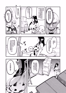 Page 29 of Goblin Sei Chiku 02 - preview thumbnail