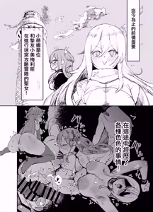 Page 3 of Seijo ga Yaribeya ni Ochiru made | 直至聖女在做愛房間墮落为止 - preview thumbnail