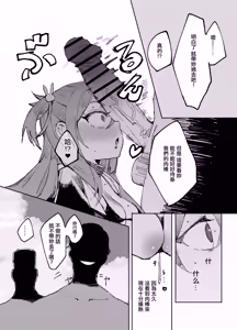 Page 45 of Seijo ga Yaribeya ni Ochiru made | 直至聖女在做愛房間墮落为止 - preview thumbnail