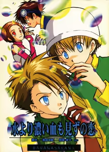 Love without seeing blood thicker than water - hentai manga cover image