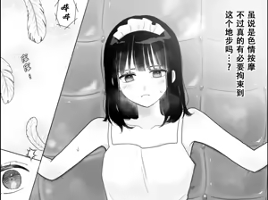 Page 7 of Kairaku Machine Monitor 〜Kusuguri×Kairaku Seme〜 | 快乐机器性能测试~搔痒×快乐责备~ - preview thumbnail