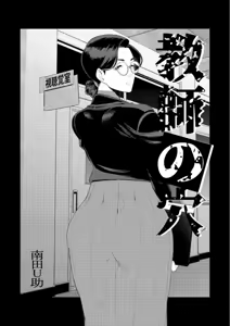Kyoushi no Ana -Katabutsu Hitozuma Kyoushi no Shiri Ana Houshi- | Teacher's Hole -A Strict Married Woman Teacher's Asshole Service- — hentai manga cover on Fhentai