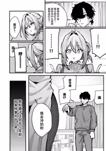 Page 3 of Gusai, Saijuushoku. - preview thumbnail
