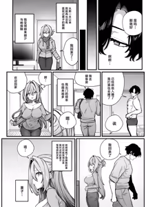 Page 9 of Gusai, Saijuushoku. - preview thumbnail