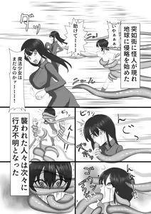 Page 4 of Mahou Shoujo wa Shokushu Kaijin  ni   Maketari Shinai! - preview thumbnail