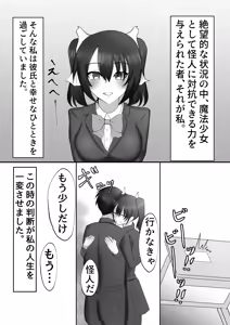 Page 5 of Mahou Shoujo wa Shokushu Kaijin  ni   Maketari Shinai! - preview thumbnail