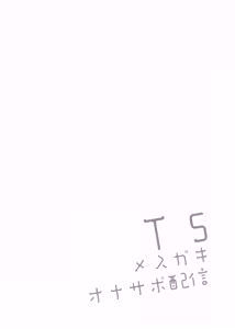 Page 4 of TS Mesugaki OnaSuppo Haishin - preview thumbnail