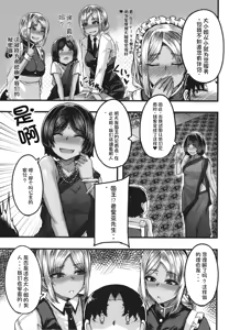 Page 168 of Succubus Sakusei-bu - preview thumbnail