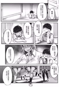 Page 4 of Boku o Kurau wa Kasshoku Gal - preview thumbnail