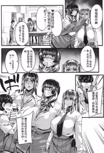 Page 8 of Boku o Kurau wa Kasshoku Gal - preview thumbnail