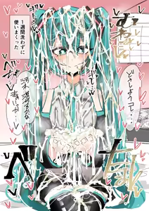 Page 3 of 感情薄めミクに無洗浄ぶっかけ - preview thumbnail