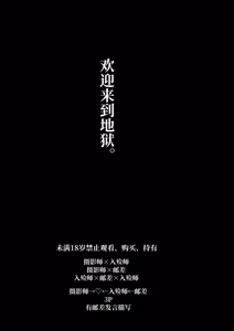 Page 3 of 欢迎来到地狱。丨Narakueyoukoso - preview thumbnail