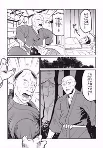 Page 5 of Hasshaku Oni - preview thumbnail