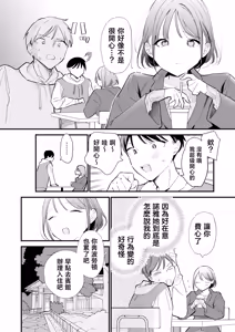 Page 35 of Kyonyuu Otaku Kanojo to Off-Pako After - preview thumbnail