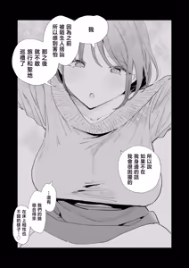 Page 80 of Kyonyuu Otaku Kanojo to Off-Pako After - preview thumbnail