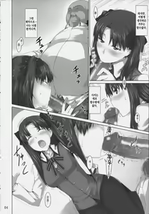 Page 3 of Tohsaka-ke no Kakei Jijou 4 | 토오사카 가의 가계사정 4 - preview thumbnail