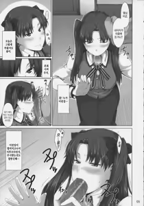 Page 4 of Tohsaka-ke no Kakei Jijou 4 | 토오사카 가의 가계사정 4 - preview thumbnail