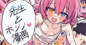 Sensei to Hoshino Manga - hentai manga cover image