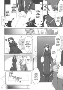 Page 3 of Tohsaka-ke no Kakei Jijou 5 | 토오사카 가의 가계사정 5 - preview thumbnail
