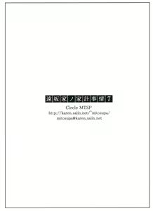 Page 40 of Tohsaka-ke no kakei jijou 7 | 토오사카 가의 가계사정 7 - preview thumbnail