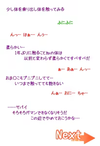 Page 386 of Chotto Chiisana Onnanoko to Iroiro Suru Ohanashi. 2 - preview thumbnail