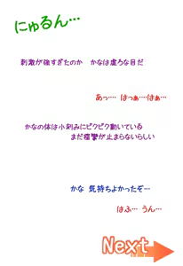 Page 422 of Chotto Chiisana Onnanoko to Iroiro Suru Ohanashi. 2 - preview thumbnail