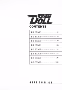 Page 3 of TOKYO FIGHTING DOLL - preview thumbnail