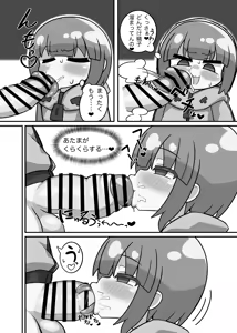 Page 17 of かに×かにしてきた! - preview thumbnail
