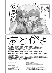 Page 27 of かに×かにしてきた! - preview thumbnail