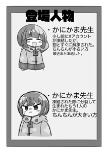 Page 5 of かに×かにしてきた! - preview thumbnail