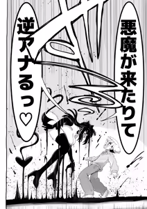 Page 3 of Akuma ga Kitarite Gyakuanaru! - preview thumbnail